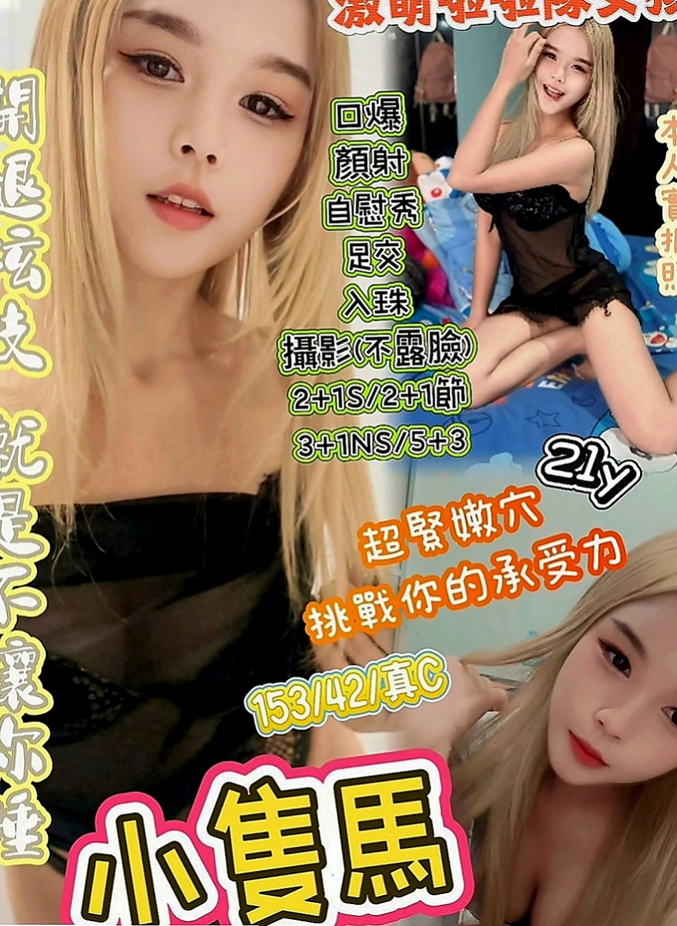 三峽找援:小蔓 |英語學系學生妹|167cm|52kg|D杯|23y|