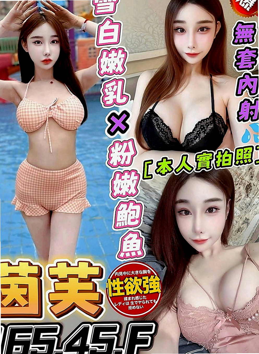 鳥松外賣茶:靚靚 |SHOWGIRL兼職|169cm|46kg|D杯|18y|