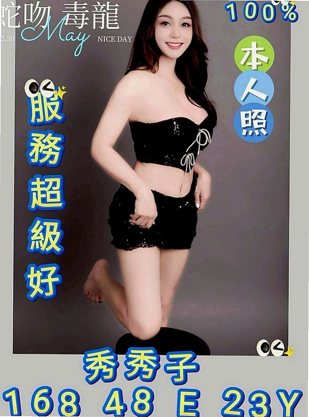 中和品茶:唐寧 |瑜伽教師|165cm|52kg|E杯|22y|