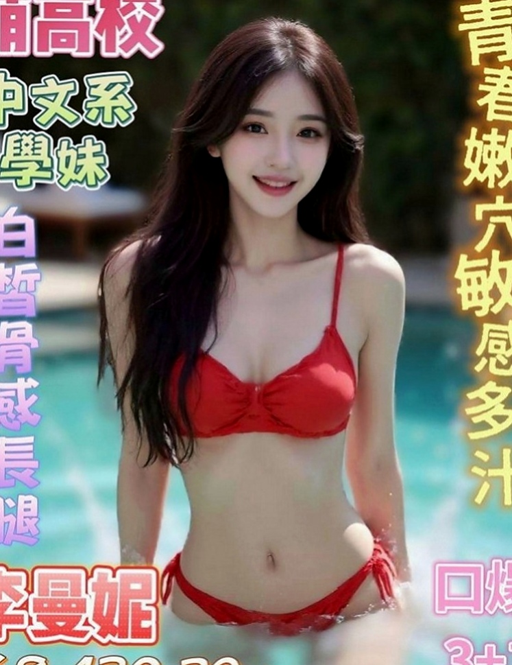 仁武外賣茶:阿雯 |素人正妹|170cm|50kg|C杯|18y|