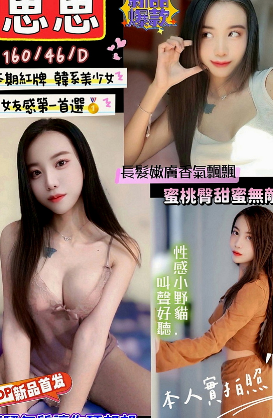 東勢外送茶莊:隋棠 |學生妹|166cm|48kg|D杯|19y|